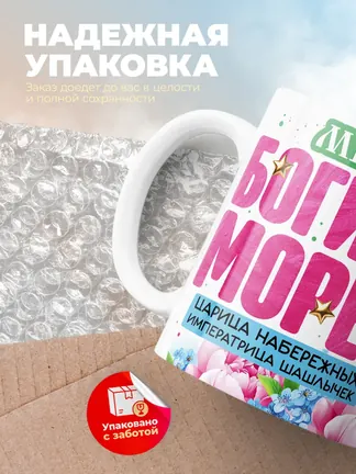 Кружка "Мира богиня морей"