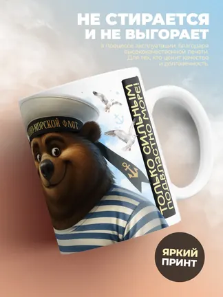 Кружка "Моряк Аарон"