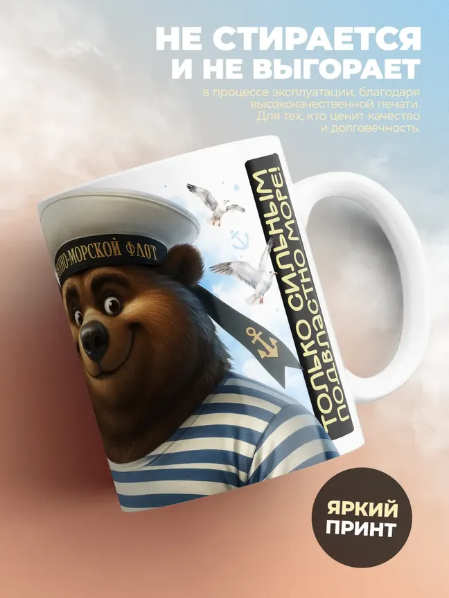 Кружка "Моряк Аарон"