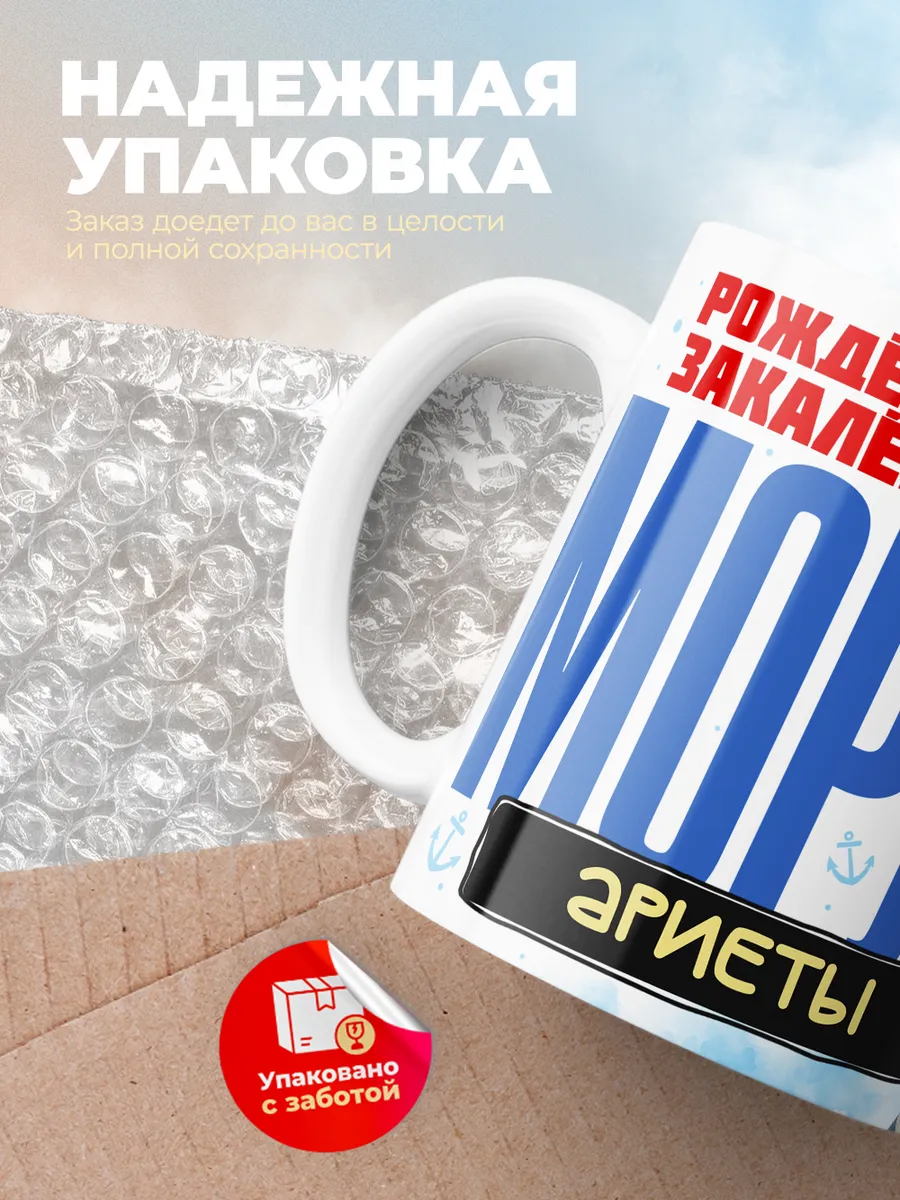 Кружка "Моряк Ариеты"