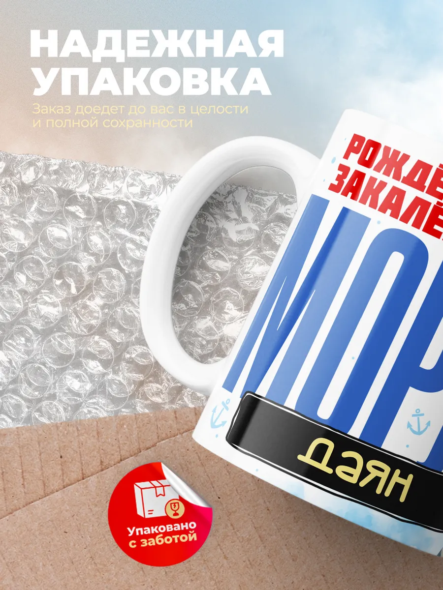 Кружка "Моряк Даян"