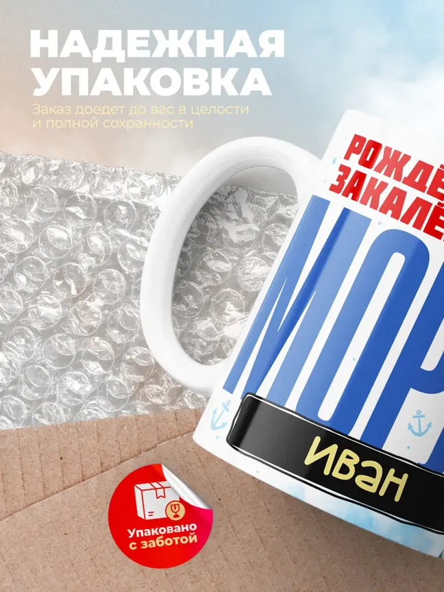 Кружка "Моряк Иван"