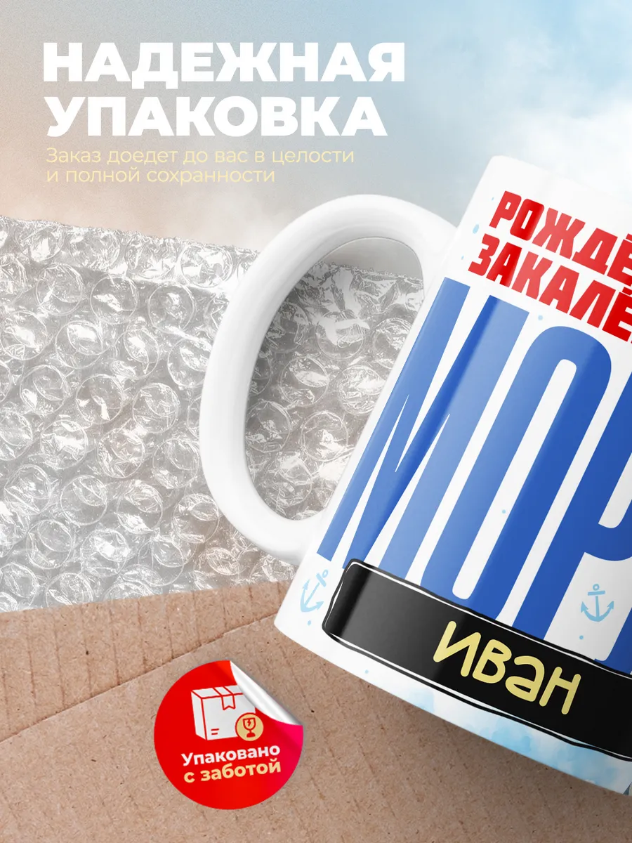 Кружка "Моряк Иван"