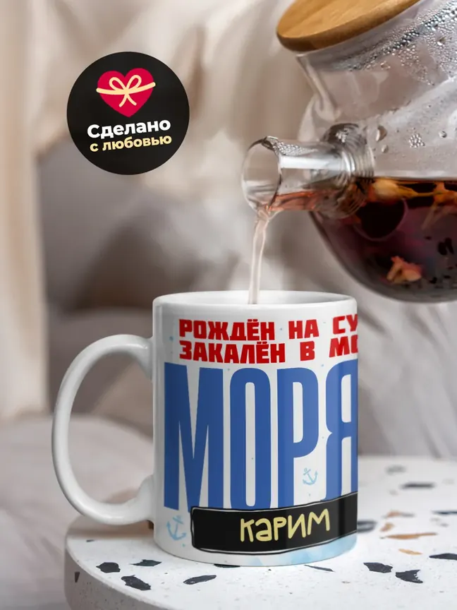 Кружка "Моряк Карим"