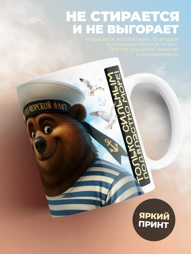 Кружка "Моряк Кузьма"