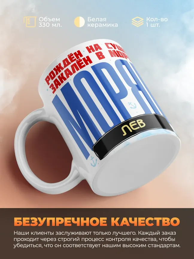 Кружка "Моряк Лев"