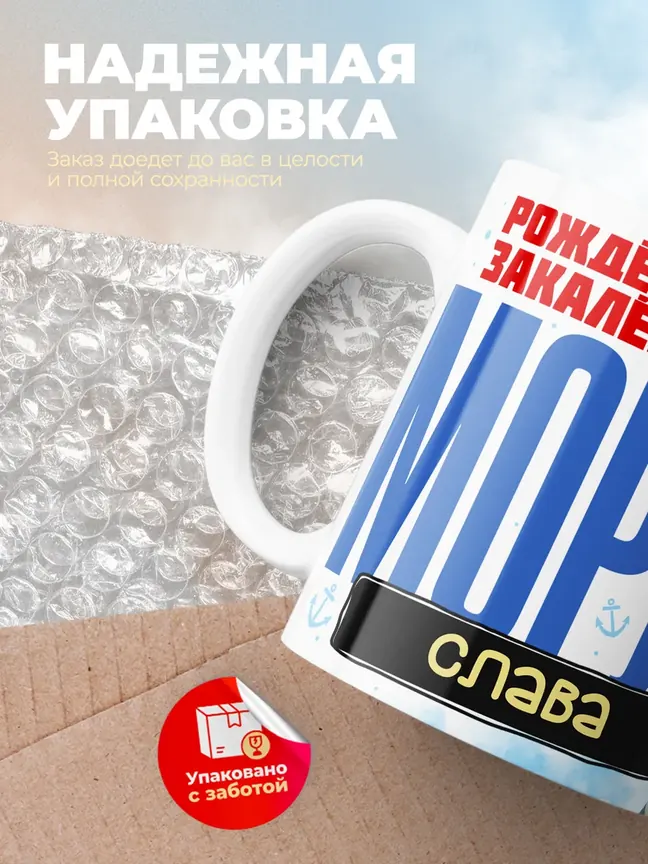 Кружка "Моряк Слава"