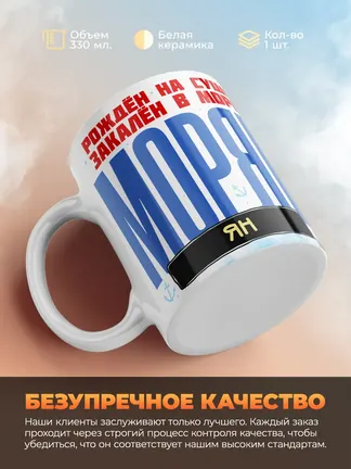 Кружка "Моряк Ян"