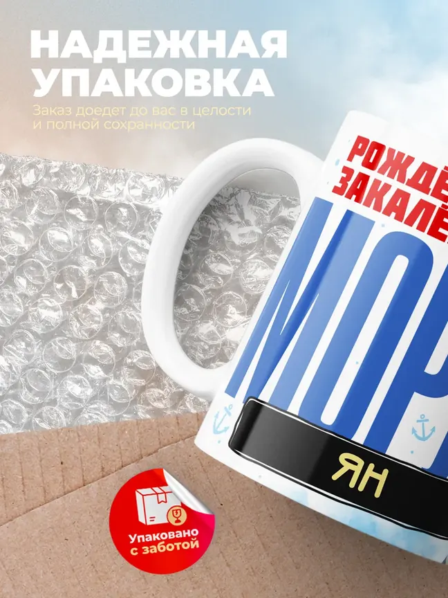 Кружка "Моряк Ян"