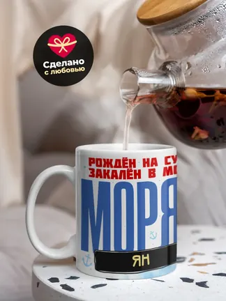 Кружка "Моряк Ян"