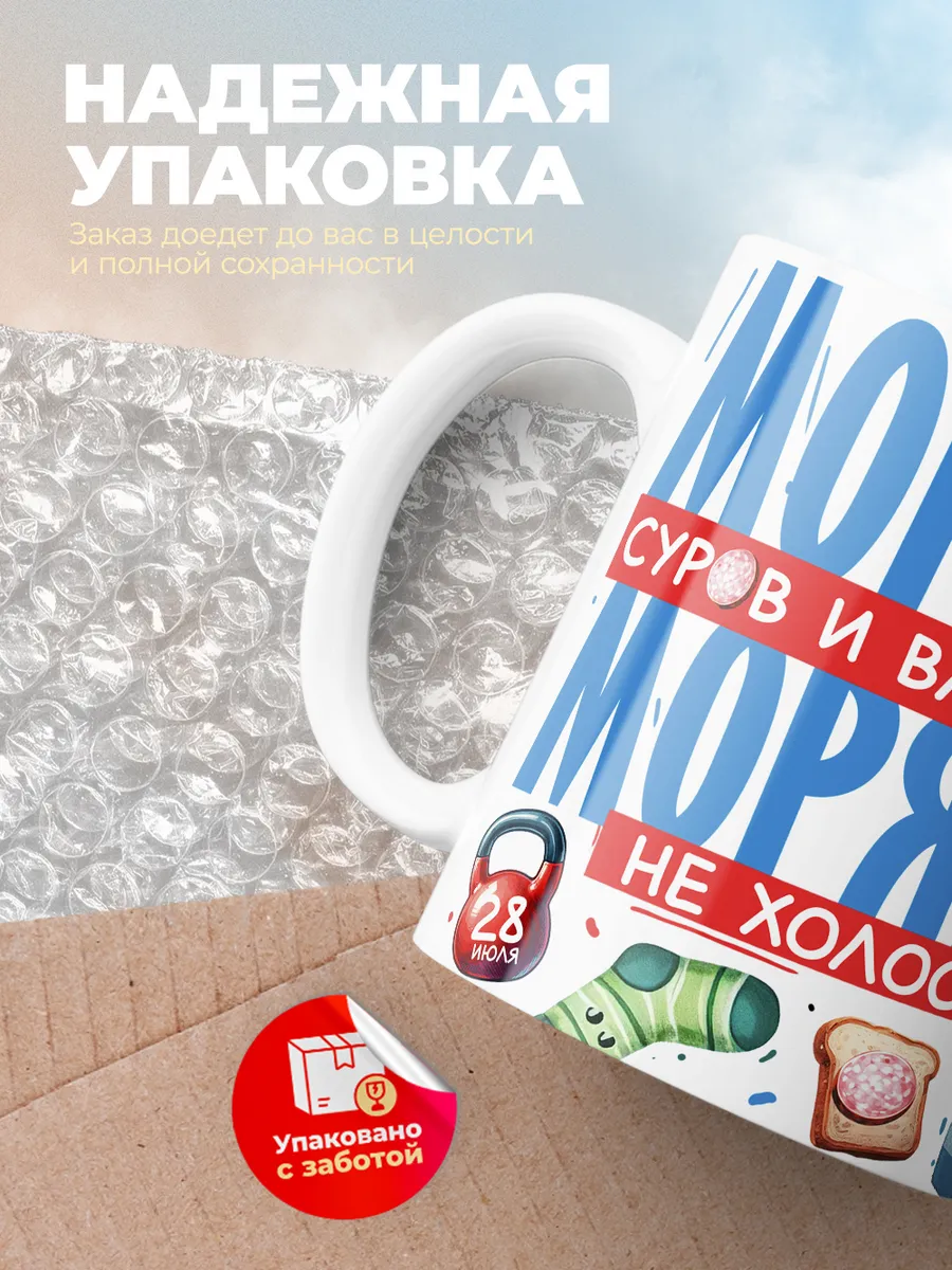 Кружка "Моряк суров и важен"
