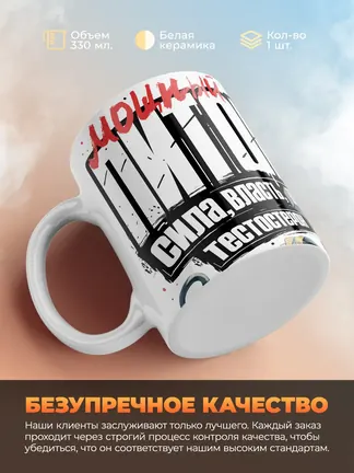 Кружка "Мощныи Питон"