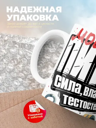 Кружка "Мощныи Питон"