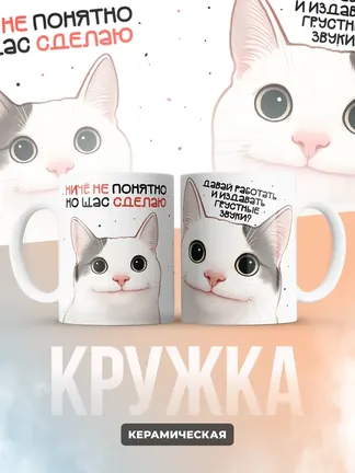 Кружка "Ничего не понятно"