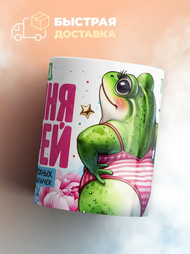 Кружка "Ольга богиня морей"