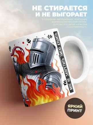 Кружка "Опытныи душитель змеи"