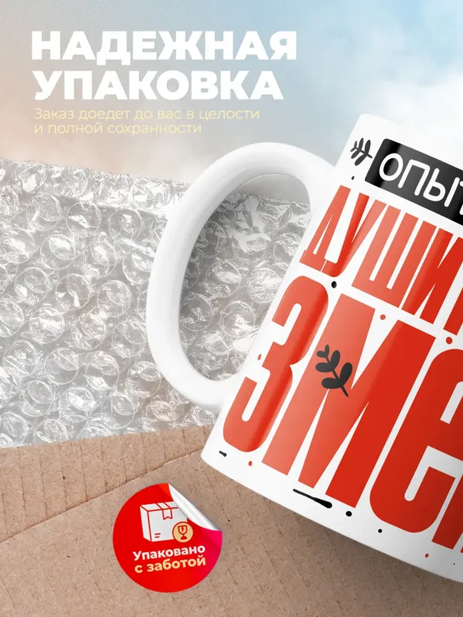 Кружка "Опытныи душитель змеи"