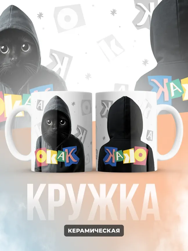 Кружка "О как"