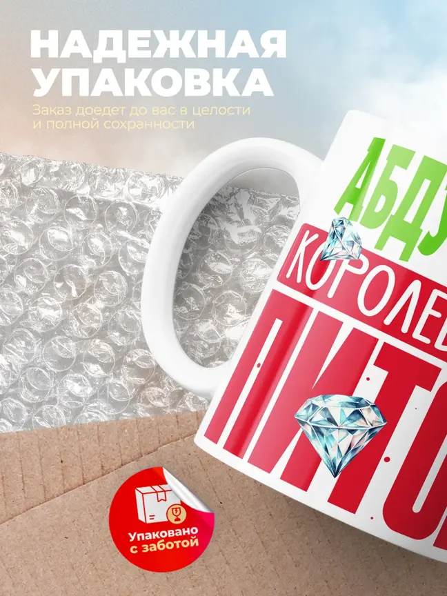 Кружка PODARIX "Абдуллах Королевский Питон" 330 мл.