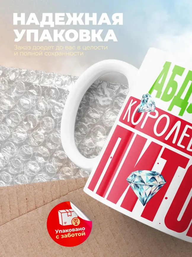 Кружка PODARIX "Абдулла Королевский Питон" 330 мл.