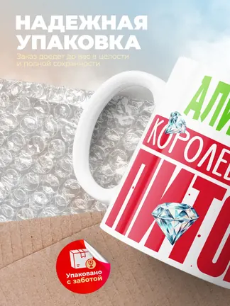 Кружка PODARIX "Алинур Королевский Питон" 330 мл.