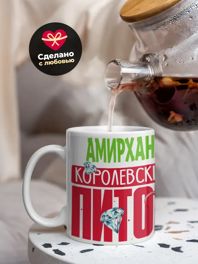 Кружка PODARIX "Амирхан Королевский Питон" 330 мл.