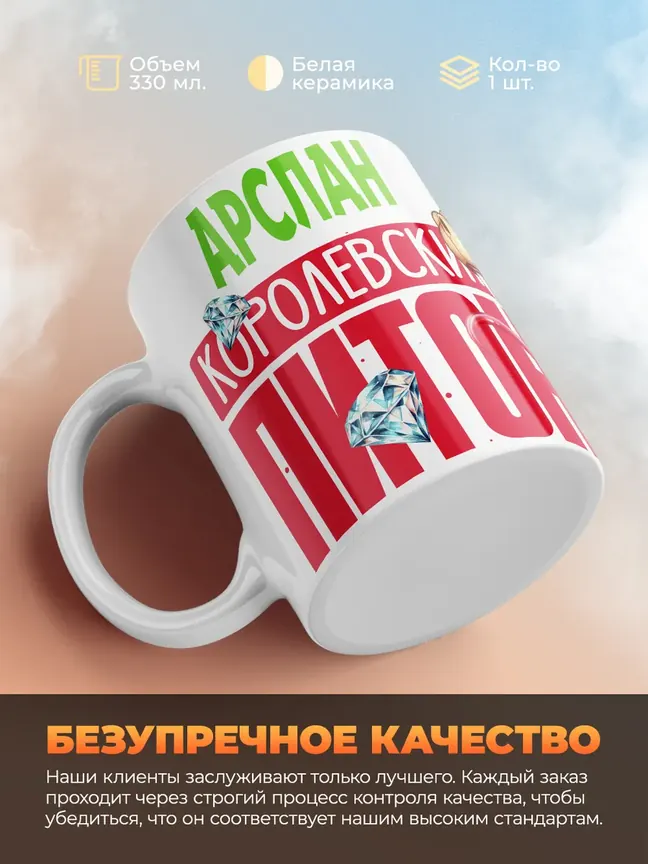 Кружка PODARIX "Арслан Королевский Питон" 330 мл.