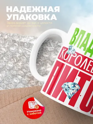 Кружка PODARIX "Владимир Королевский Питон" 330 мл.