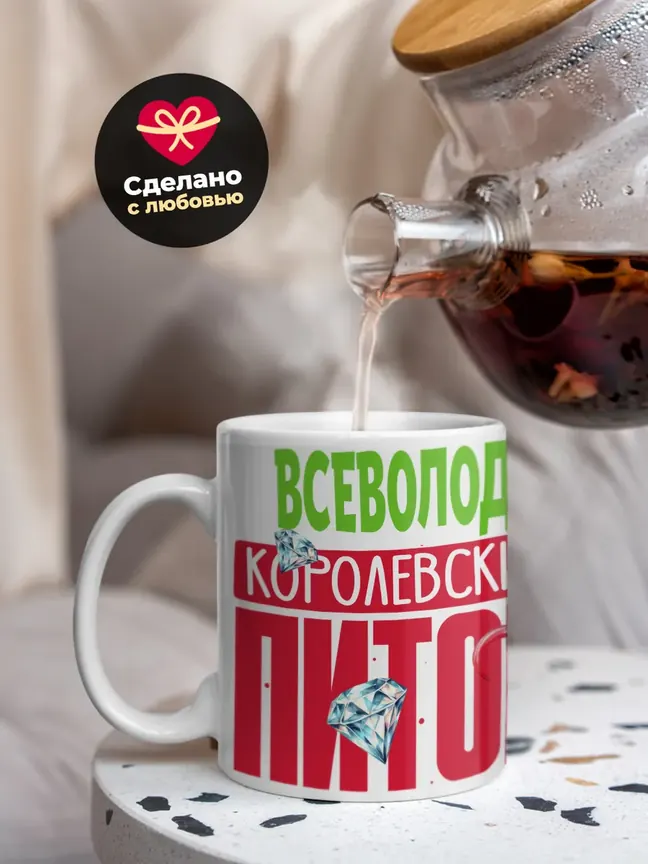 Кружка PODARIX "Всеволод Королевский Питон" 330 мл.