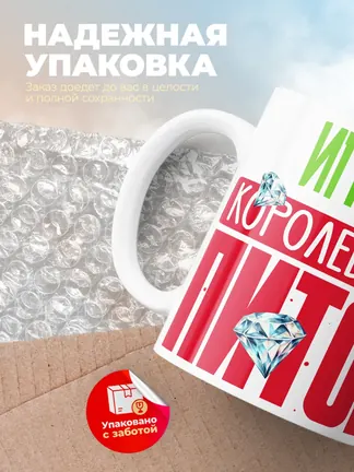 Кружка PODARIX "Игнат Королевский Питон" 330 мл.