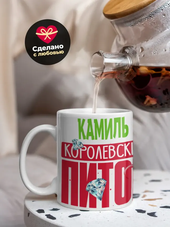 Кружка PODARIX "Камиль Королевский Питон" 330 мл.