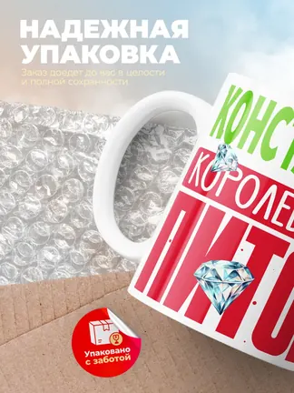 Кружка PODARIX "Константин Королевский Питон" 330 мл.