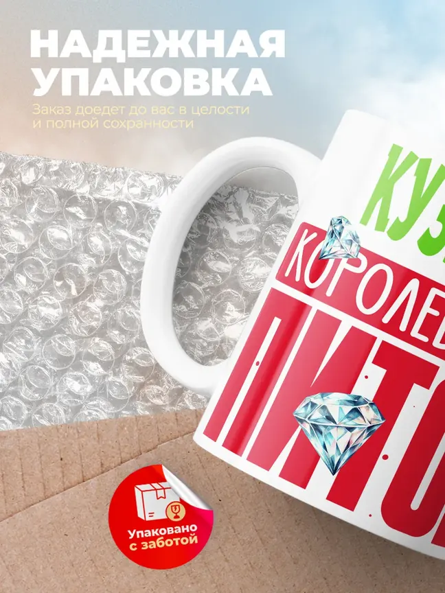 Кружка PODARIX "Кузьма Королевский Питон" 330 мл.