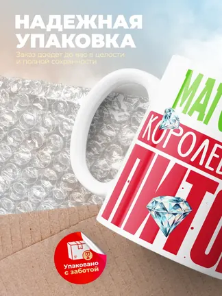 Кружка PODARIX "Магомед Королевский Питон" 330 мл.