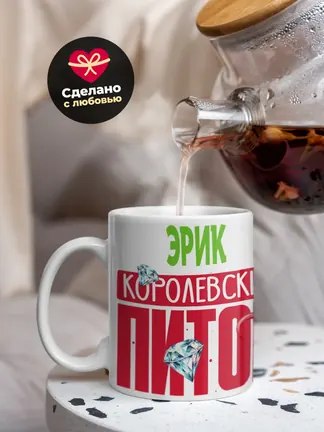 Кружка PODARIX "Эрик Королевский Питон" 330 мл.