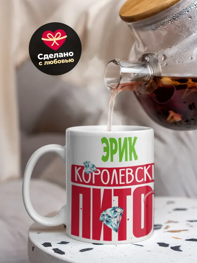 Кружка PODARIX "Эрик Королевский Питон" 330 мл.