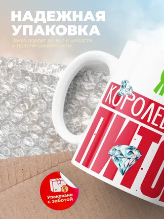 Кружка PODARIX "Ян Королевский Питон" 330 мл.