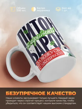 Кружка "Питон кофеиныи барон"