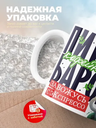 Кружка "Питон кофеиныи барон"