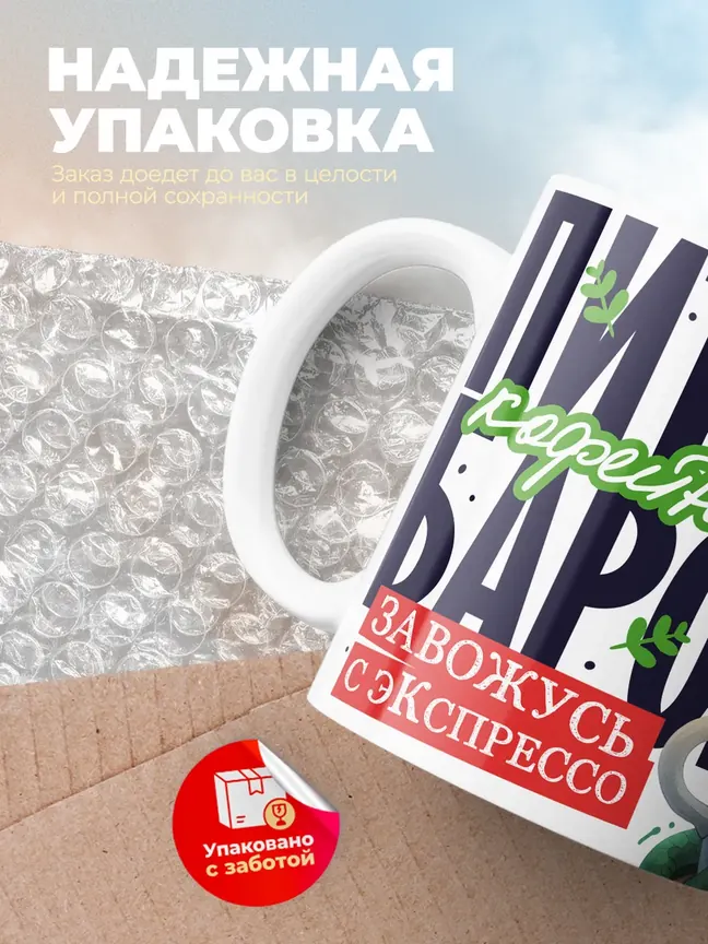 Кружка "Питон кофеиныи барон"