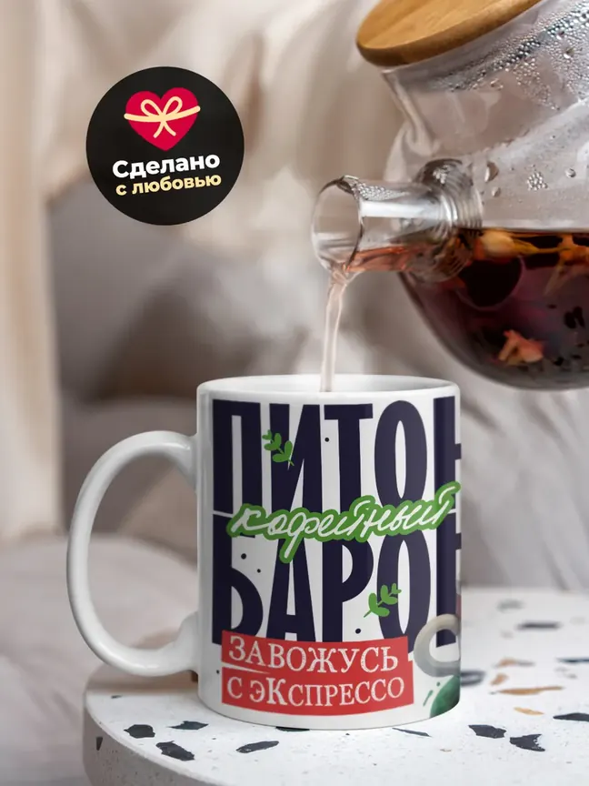 Кружка "Питон кофеиныи барон"