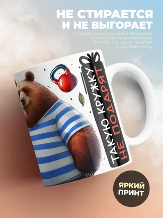 Кружка "Плохому мужику кружку не подарят"