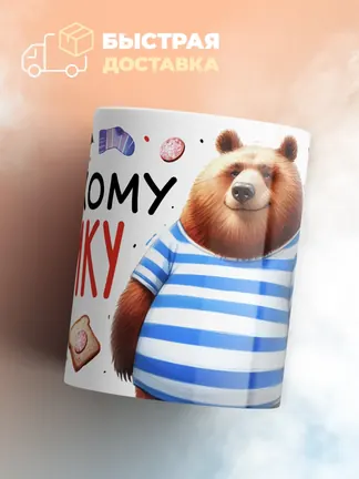 Кружка "Плохому мужику кружку не подарят"