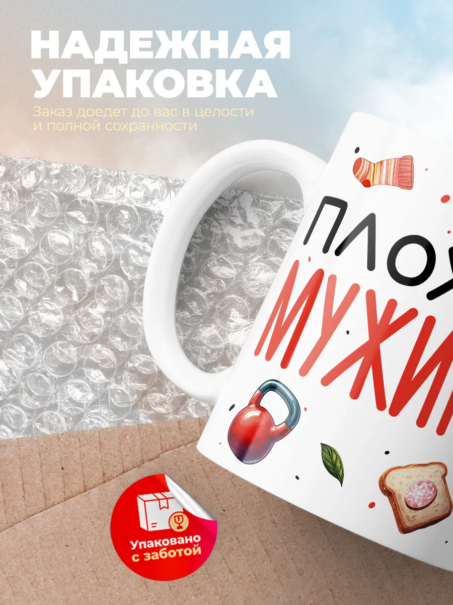 Кружка "Плохому мужику кружку не подарят"