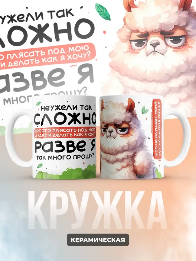 Кружка "Плясать под дудку"