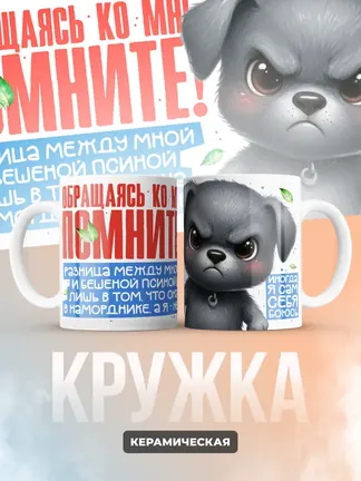Кружка "Помните"