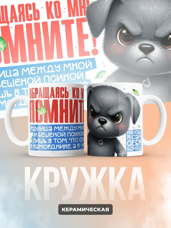 Кружка "Помните"