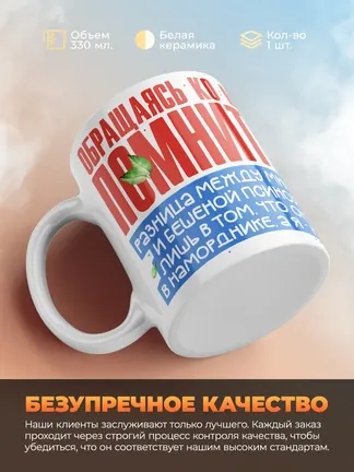 Кружка "Помните"