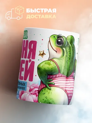 Кружка "Регина богиня морей"