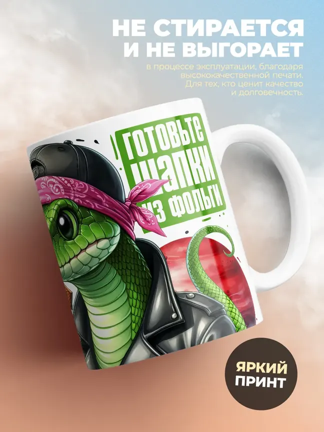 Кружка "Рептилоид"